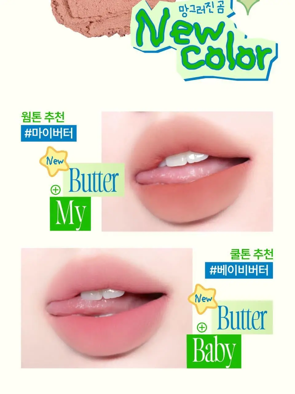 [망곰콜라보] 퓌 립앤치크 블러리 푸딩팟 5g 단품/기획 (+망그러진 곰 푸딩팟주머니) 상세페이지 14